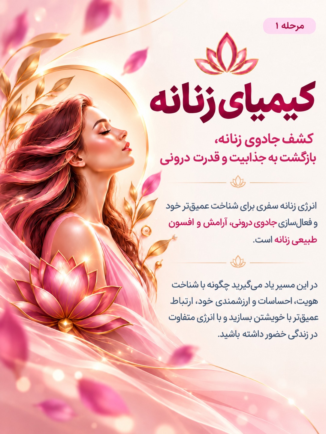 کیمیای زنانه